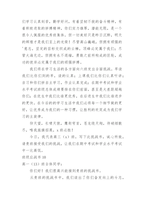 班级应战书.docx