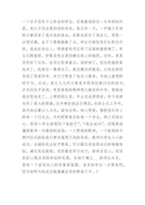 班主任工作论文范文(精选3篇).docx