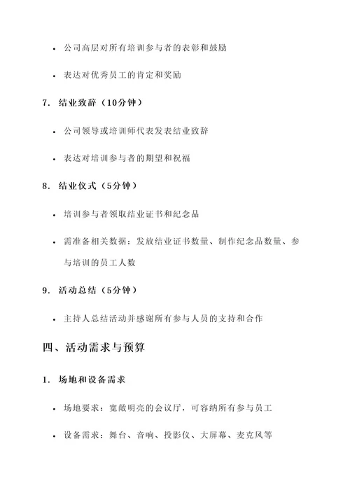 公司培训结业仪式策划书