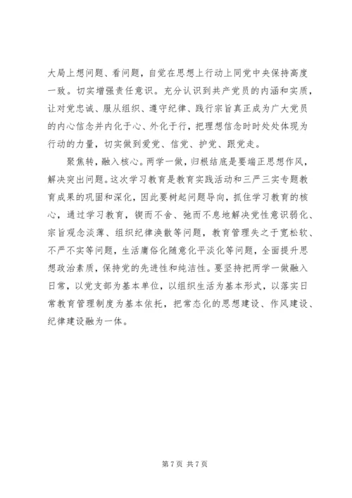 企业单位党员两学一做自我评价.docx