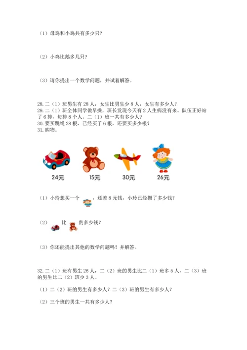 小学二年级上册数学应用题100道带答案（基础题）.docx