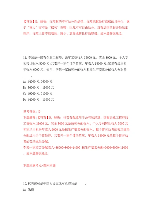 温州市鹿城区丰门街道公开招考6名编外工作人员模拟试卷含答案解析9