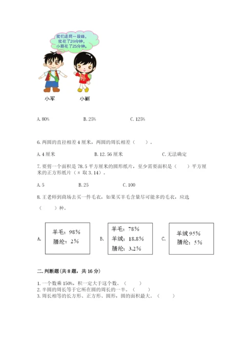 人教版小学六年级上册数学期末测试卷带答案（新）.docx