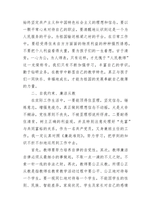 党员教师学习条例心得体会范文.docx