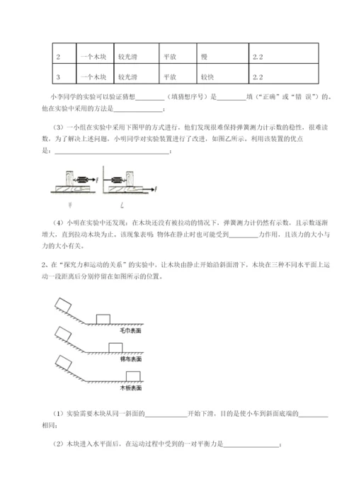 专题对点练习乌鲁木齐第四中学物理八年级下册期末考试定向训练试题（含详细解析）.docx