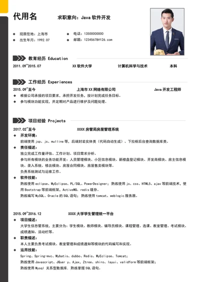 ja软件开发工程师个人简历模板word简历