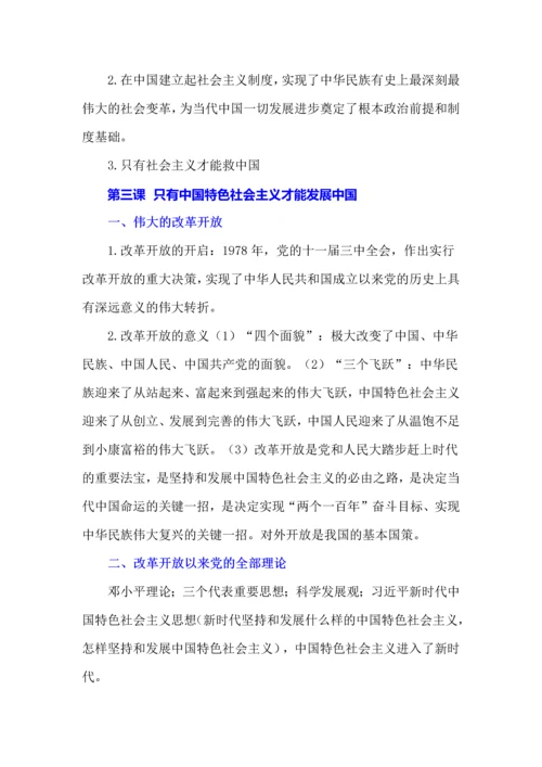 2024高中政治学业水平考试备考主干知识梳理.docx