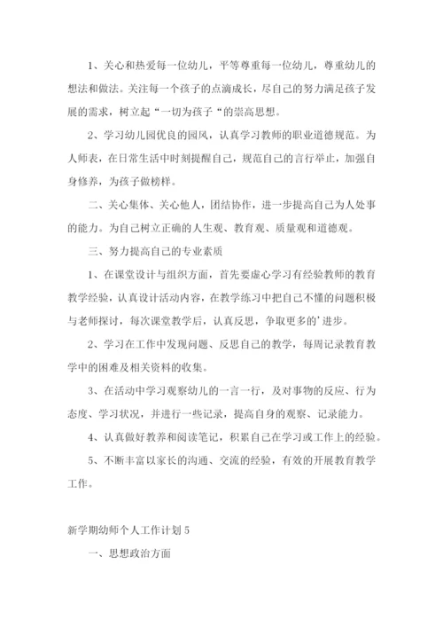 新学期幼师个人工作计划.docx