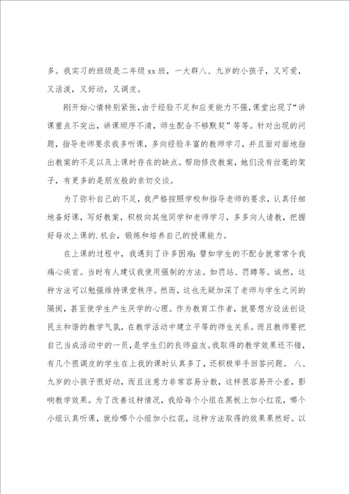 语文教育实习报告范文800字最新