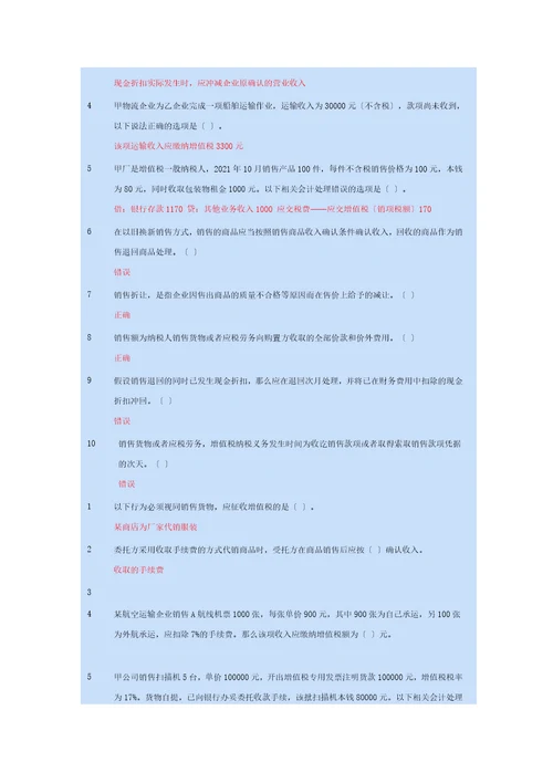 2014苏州会计继续教育答案包含16课时必修课