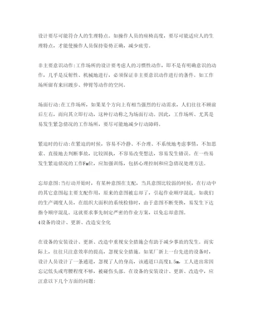 【精编】《安全管理论文》之从管理工效学谈意外事故的预防与OSHMS的持续改进.docx