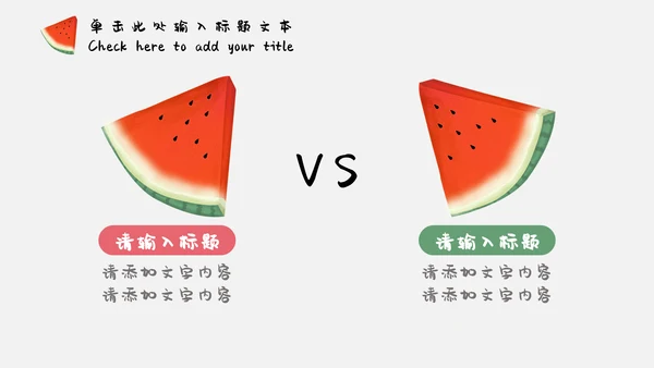 卡通简约立夏夏日工作汇报通用PPT模板