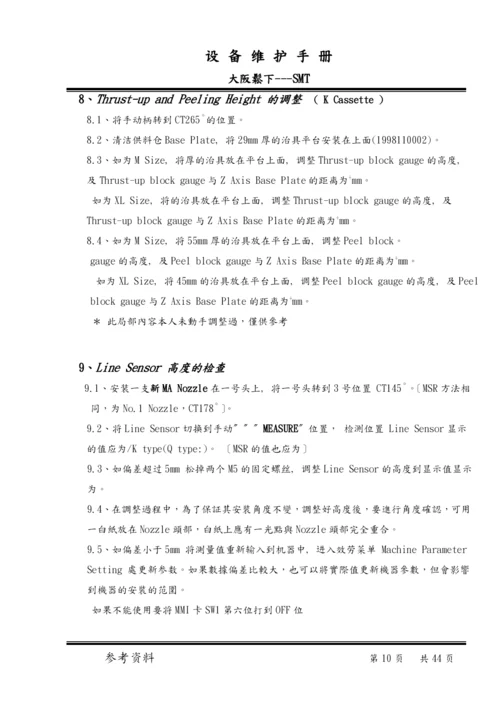 PANASERTSMT设备维护培训手册.docx