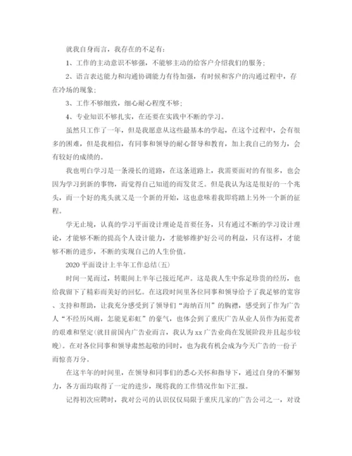 精编之平面设计师工作总结范文1).docx