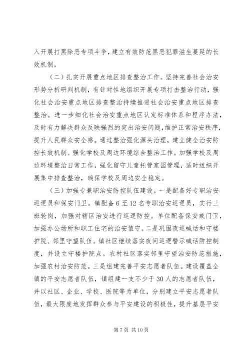 乡镇综治建设工作计划范文.docx