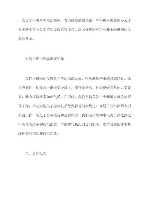 监察部长述职述廉报告
