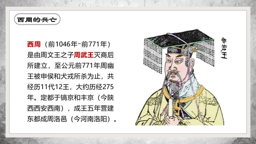 历史课夏商周的兴亡PPT教学课件