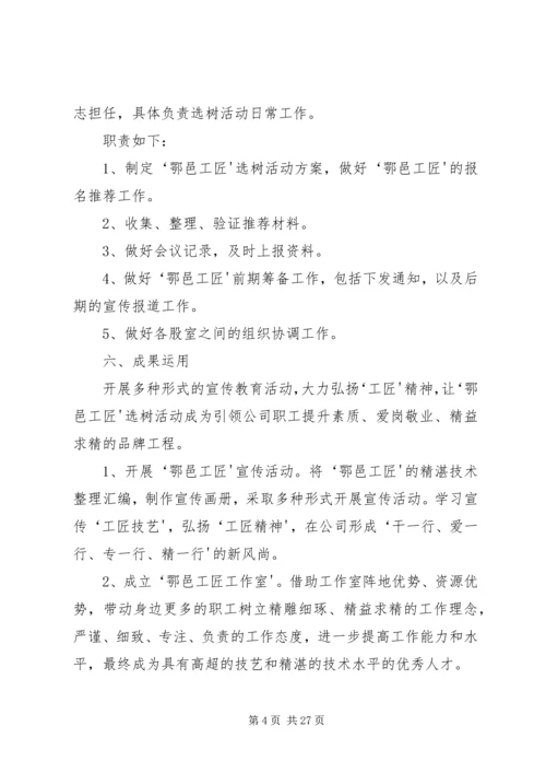 鄂邑工匠选树活动实施方案.docx