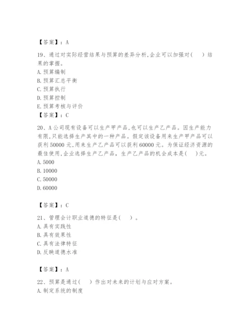 2024年初级管理会计之专业知识题库及答案（全国通用）.docx