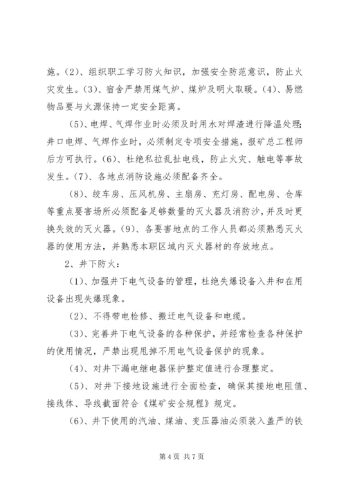 关于全面做好“冬季四防”安全生产工作的意见 (5).docx