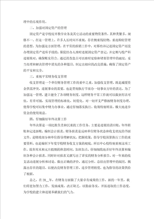 个人优秀年终工作总结例文7篇