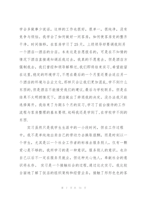 酒店实习工作总结(精选15篇).docx