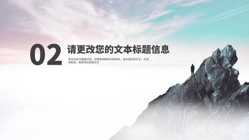 简约风景山脉员工项目总结汇报PPT模板