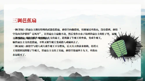 《西游记》吴承恩作品导读通用PPT模板
