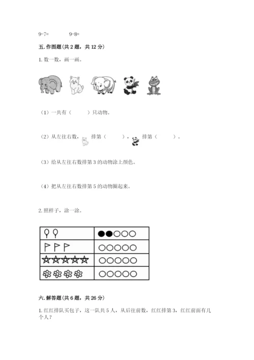 北师大版一年级上册数学期中测试卷【a卷】.docx