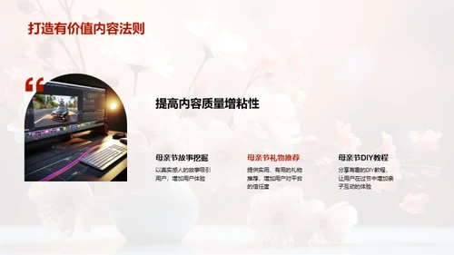 母亲节新媒体攻略