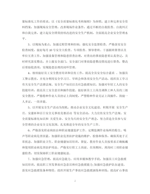 精编之安全环保个人工作计划模板.docx