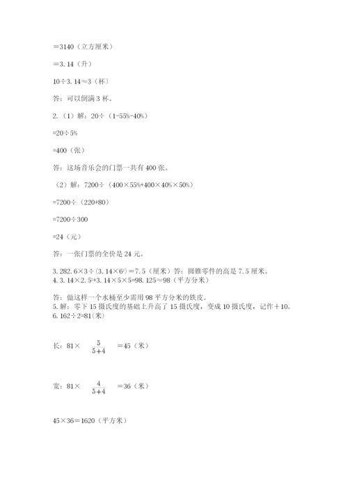 四川省【小升初】2023年小升初数学试卷【突破训练】.docx