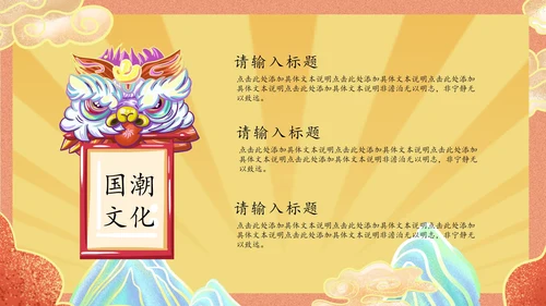 国潮风20NN员工总结汇报PPT模板