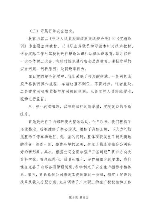 物流运输分公司工作总结及明年工作计划.docx