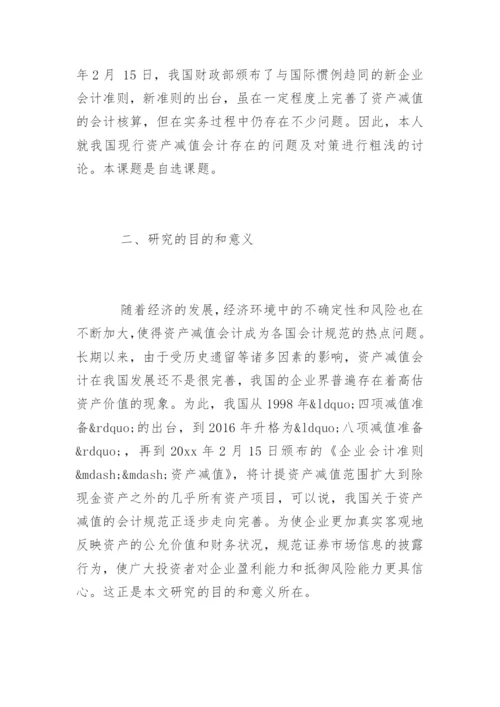 毕业论文开题报告编辑最新精编.docx