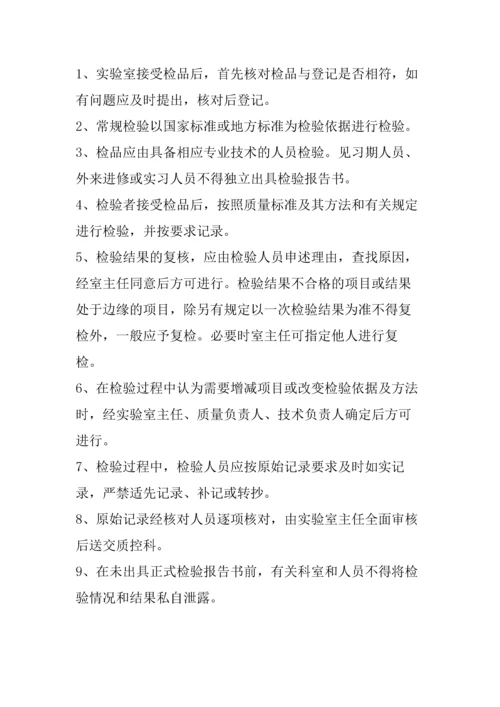 公司企业实验室规章管理制度全套.docx