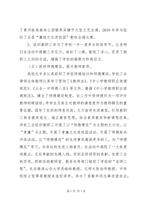学校工会工作报告 (2).docx