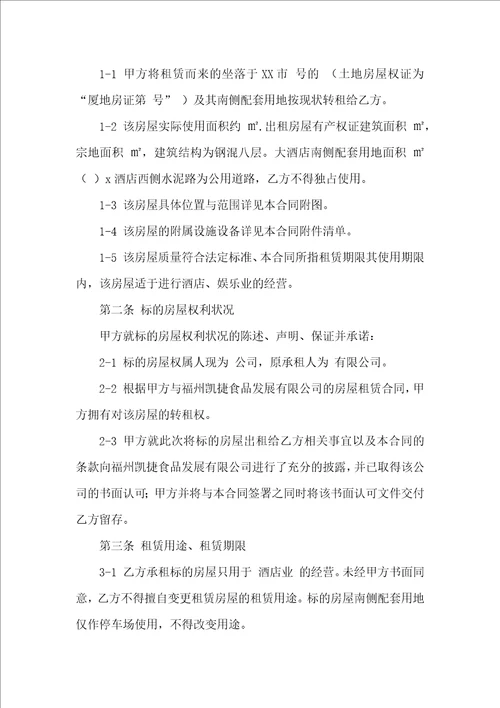 关于房产租赁合同模板集锦九篇