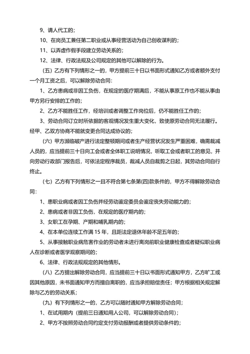 公司一线员工劳动合同模板