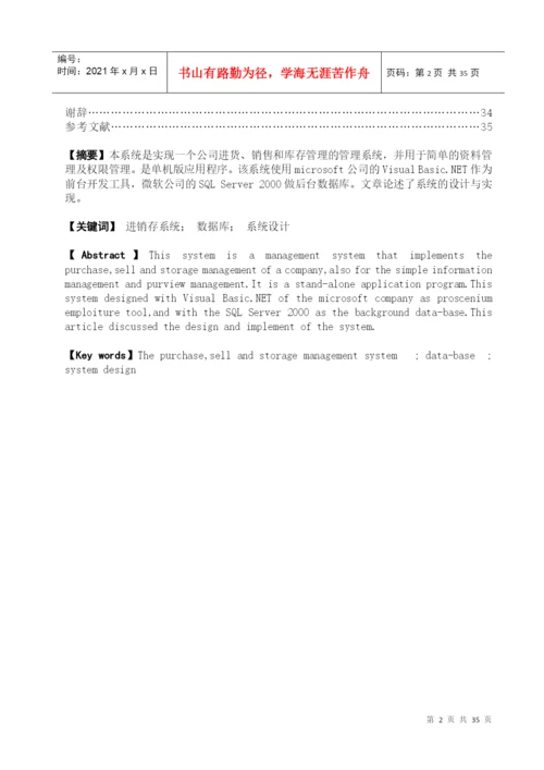 论文例文 (超市进销存系统).docx