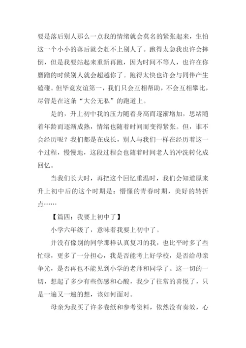 上初中的作文.docx