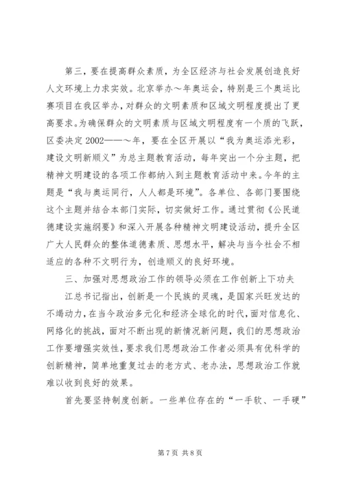 在思想政治工作会议上的讲话 (3).docx