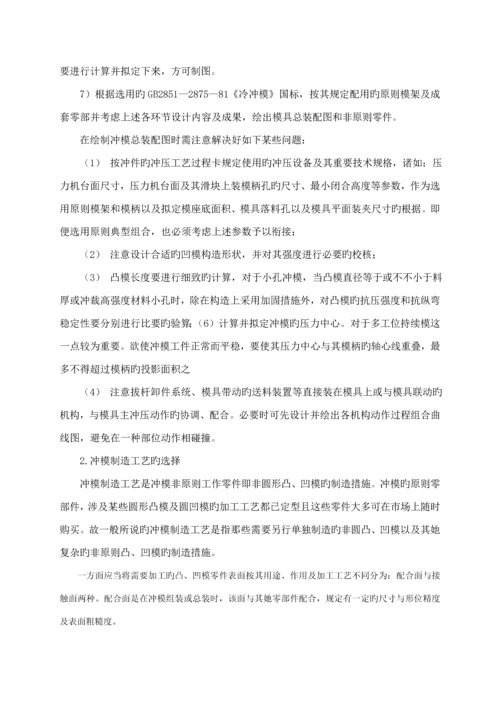 端盖冲孔切边复合模设计专项说明书.docx