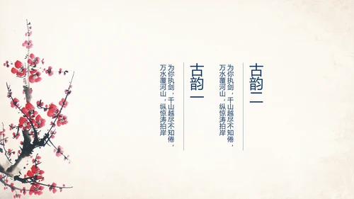 典雅大气蓝色中国风ppt