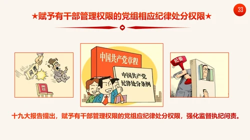 学习十九大精神新提法新举措PPT模板