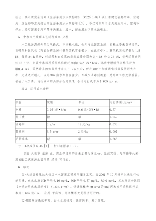 中水回用工程的MBR系统设计.docx