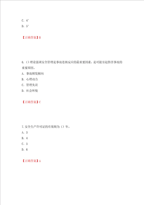 2022版山东省建筑施工企业项目负责人安全员B证考试题库押题卷答案第21期