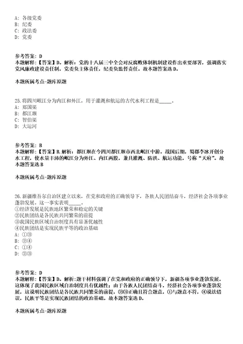 2021年12月四川省广元市朝天区关于2021年下半年公开引进189名高层次人才模拟题含答案附详解第66期