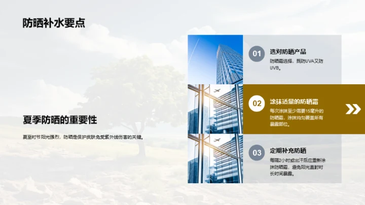 夏至：自然与健康