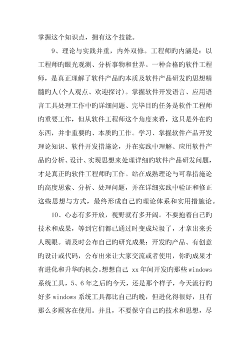 it工程师工作总结.docx